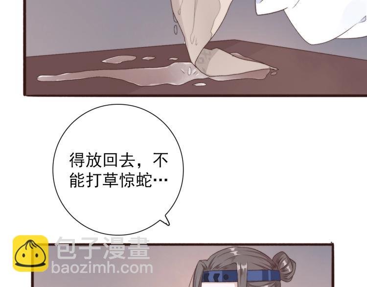 杏林芳華 - 第27話 如遇平生(2/2) - 4