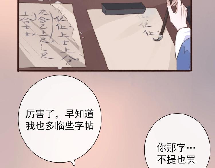 杏林芳華 - 第27話 如遇平生(2/2) - 3