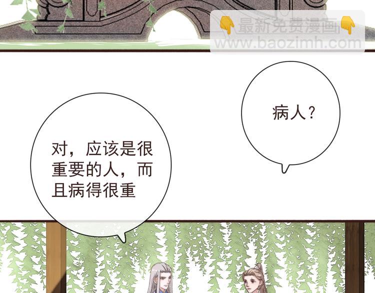 杏林芳華 - 第31話 夢中(1/2) - 4