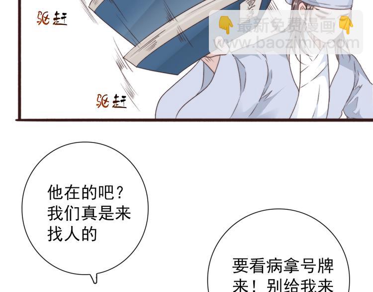 杏林芳華 - 第31話 夢中(1/2) - 1