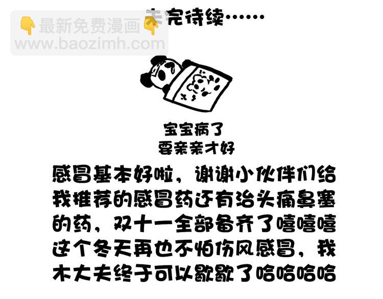 杏林芳華 - 第33話 那時(2/2) - 4