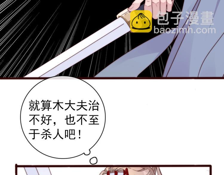 杏林芳華 - 第35話 得救(1/2) - 8