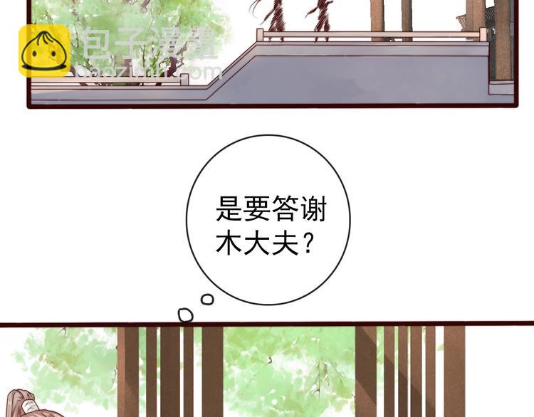 杏林芳華 - 第35話 得救(1/2) - 5