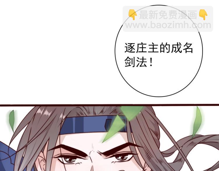 杏林芳華 - 第39話 劍法(1/2) - 5