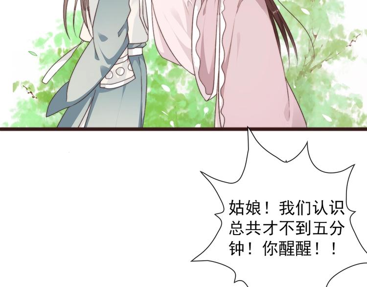 杏林芳華 - 第41話 真的沒啥關係！(1/2) - 3