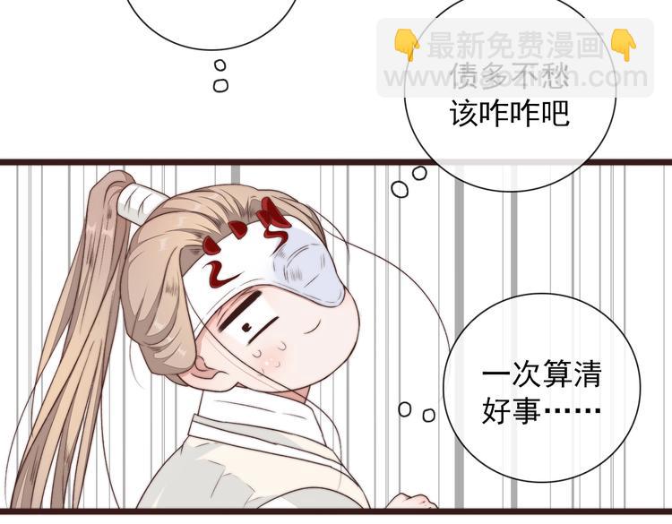 杏林芳華 - 第41話 真的沒啥關係！(1/2) - 6