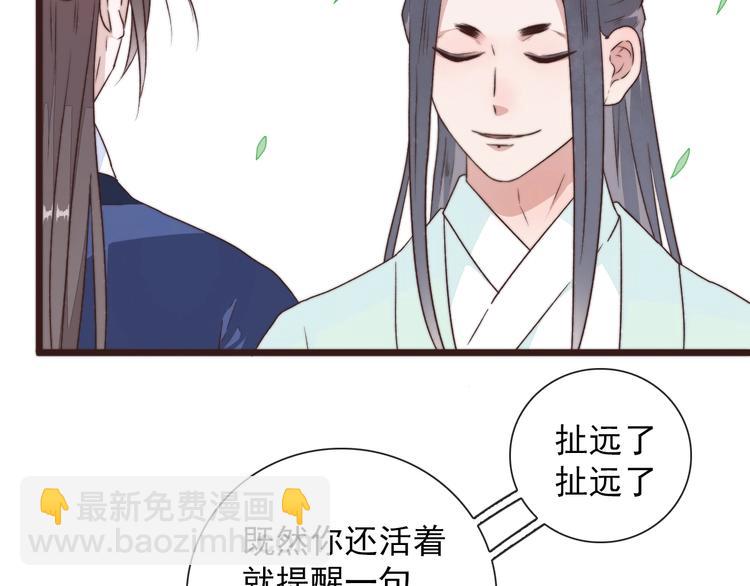 杏林芳華 - 第41話 真的沒啥關係！(1/2) - 6