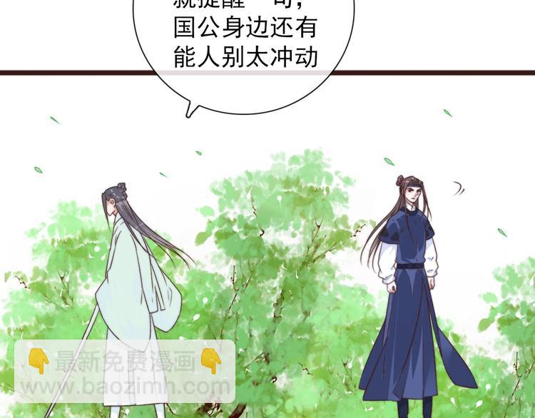 杏林芳華 - 第41話 真的沒啥關係！(1/2) - 7