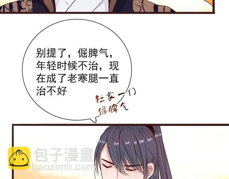 杏林芳華 - 第41話 真的沒啥關係！(1/2) - 6