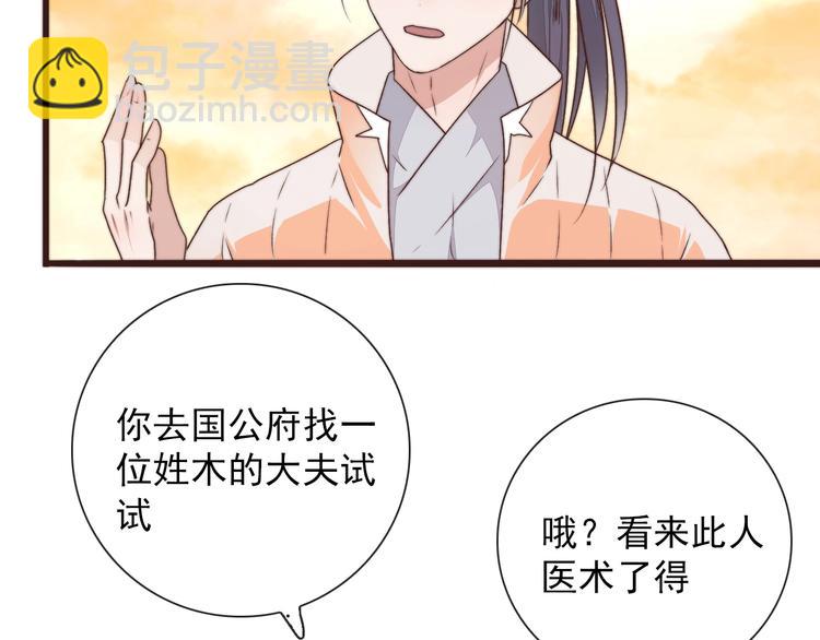 杏林芳華 - 第41話 真的沒啥關係！(1/2) - 7