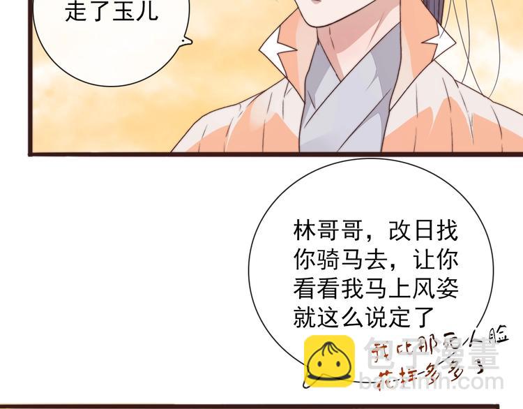 杏林芳華 - 第41話 真的沒啥關係！(1/2) - 2