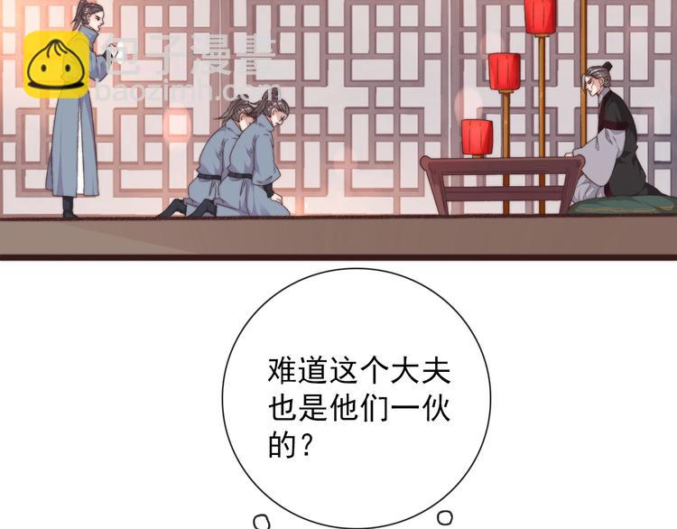 杏林芳華 - 第41話 真的沒啥關係！(2/2) - 4