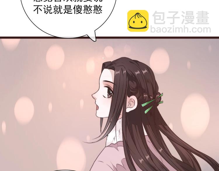 杏林芳華 - 第41話 真的沒啥關係！(2/2) - 3