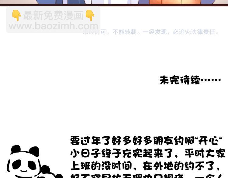 杏林芳華 - 第41話 真的沒啥關係！(2/2) - 4