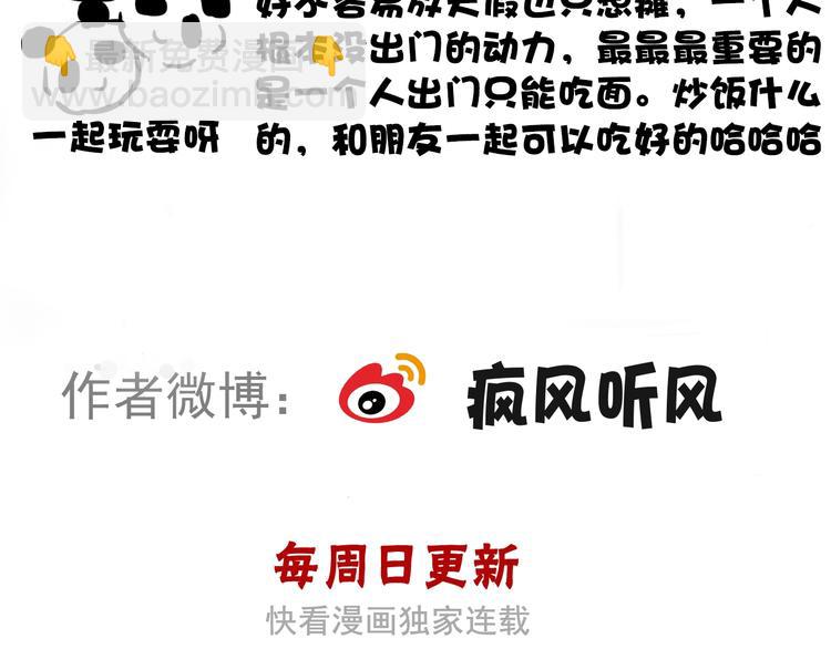 杏林芳華 - 第41話 真的沒啥關係！(2/2) - 5