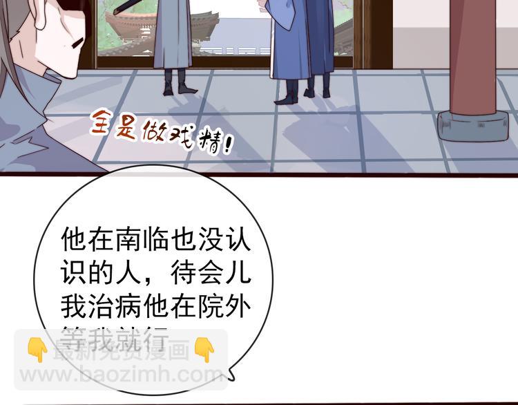 杏林芳華 - 第45話 辦他！(1/2) - 8