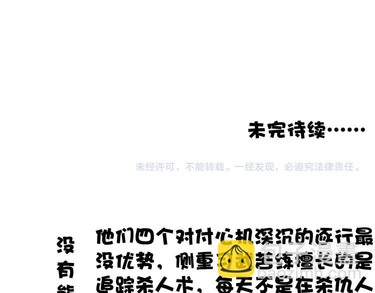 杏林芳華 - 第45話 辦他！(2/2) - 1