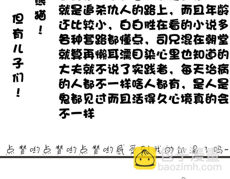 杏林芳華 - 第45話 辦他！(2/2) - 2