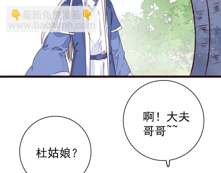 杏林芳華 - 第47話 危機四伏(1/2) - 6