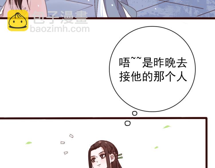 杏林芳華 - 第47話 危機四伏(1/2) - 4