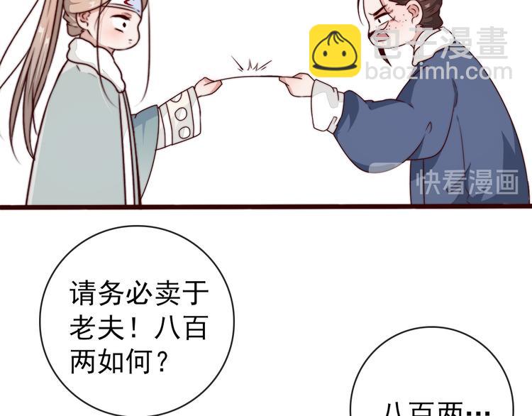 杏林芳華 - 第47話 危機四伏(1/2) - 2