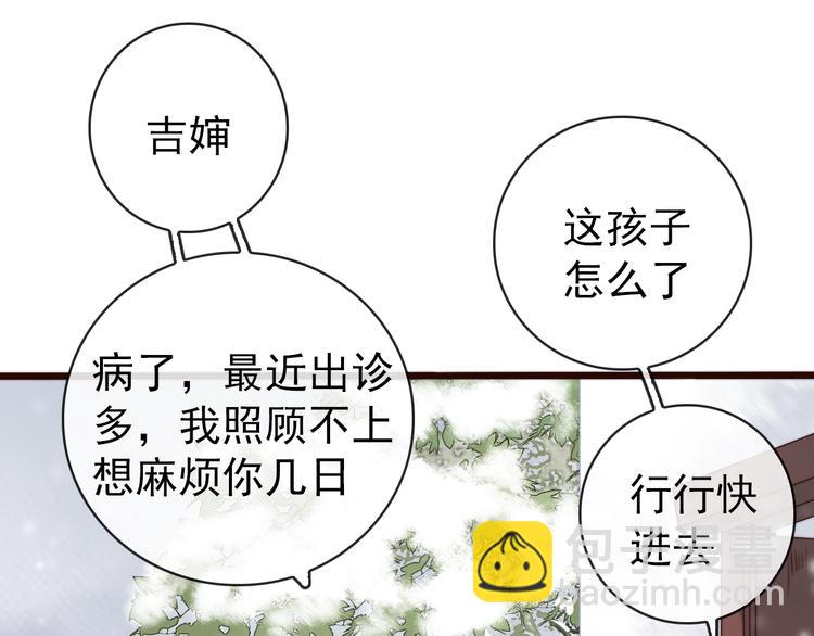 杏林芳華 - 第55話 塵封的記憶（上）(2/2) - 6