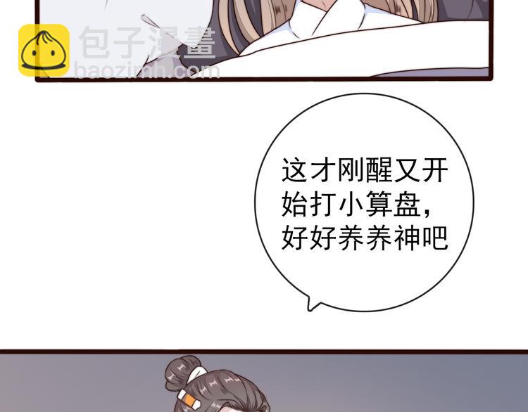 杏林芳華 - 第57話 開戰前夕(1/2) - 5