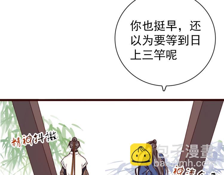 杏林芳華 - 第57話 開戰前夕(2/2) - 5