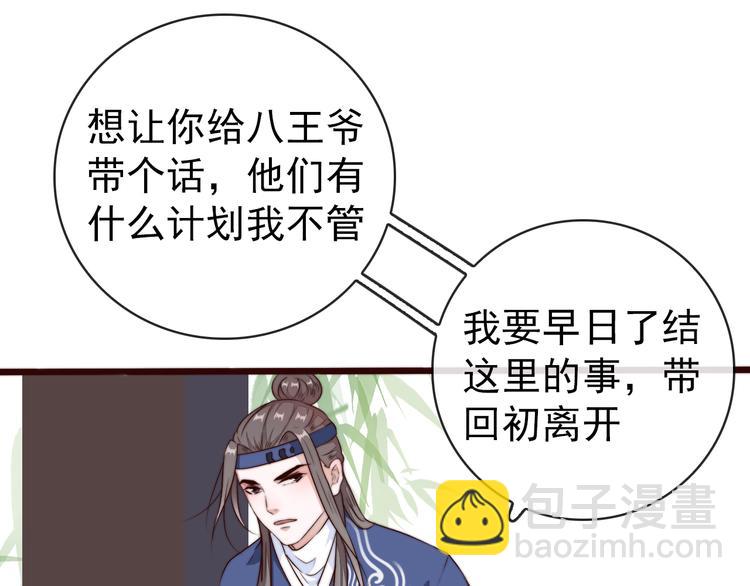 杏林芳華 - 第57話 開戰前夕(2/2) - 1