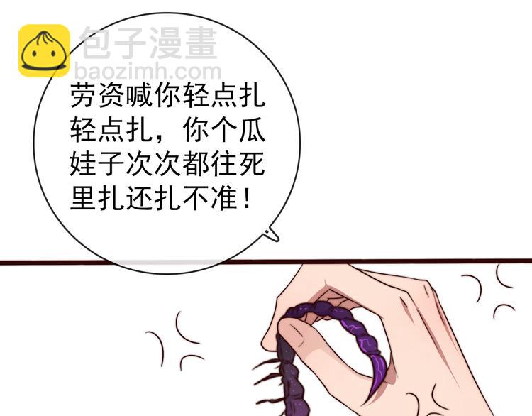 杏林芳華 - 第57話 開戰前夕(2/2) - 7