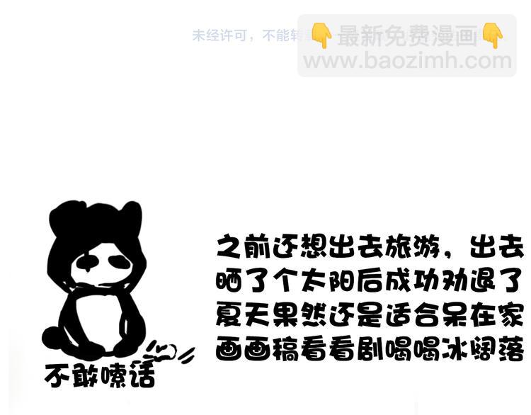 杏林芳華 - 第57話 開戰前夕(2/2) - 7