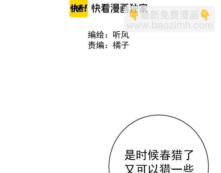 杏林芳華 - 第59話 三月春獵(1/2) - 2