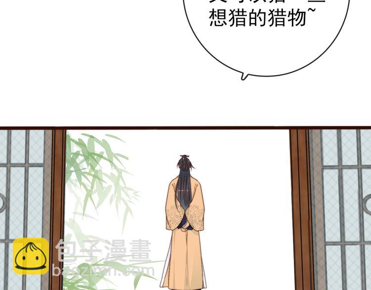 杏林芳華 - 第59話 三月春獵(1/2) - 3