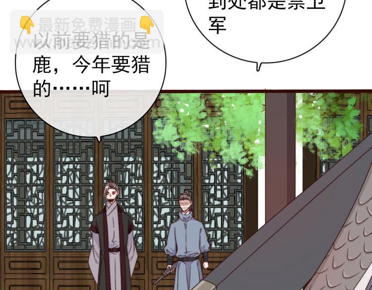 杏林芳華 - 第59話 三月春獵(1/2) - 6