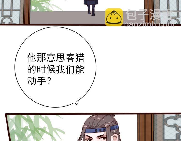 杏林芳華 - 第59話 三月春獵(1/2) - 4