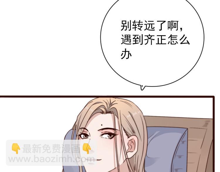 杏林芳華 - 第59話 三月春獵(1/2) - 1