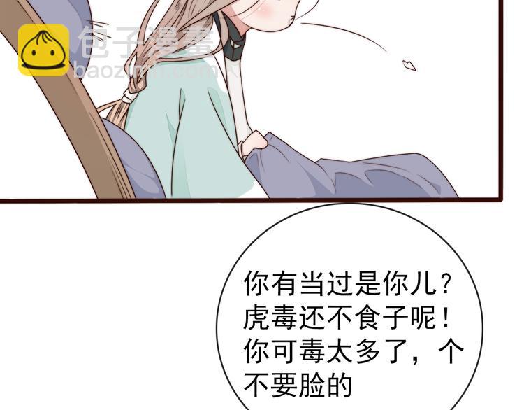 杏林芳華 - 第59話 三月春獵(2/2) - 6