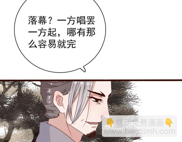 杏林芳華 - 第59話 三月春獵(2/2) - 1