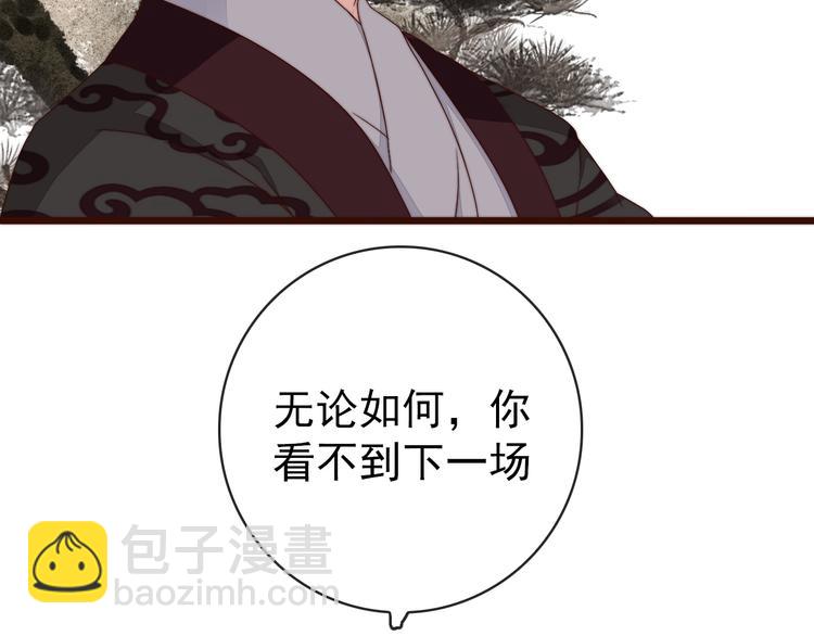 杏林芳華 - 第59話 三月春獵(2/2) - 2