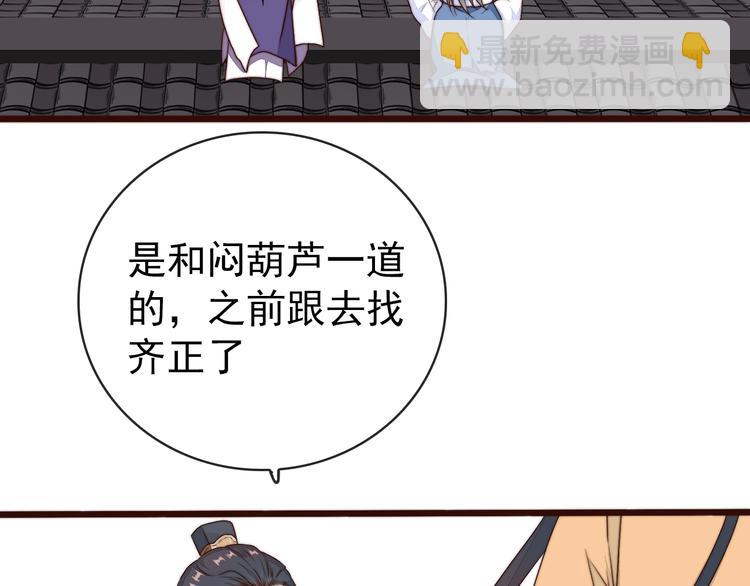 杏林芳華 - 第61話 殺人誅心(2/2) - 4