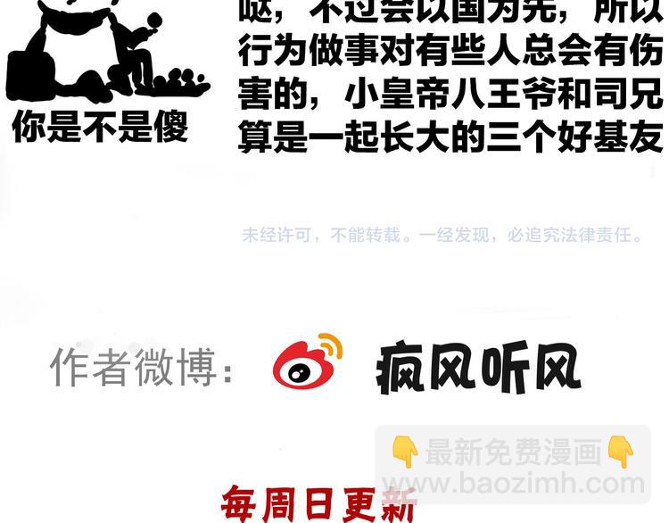 杏林芳華 - 第61話 殺人誅心(2/2) - 5