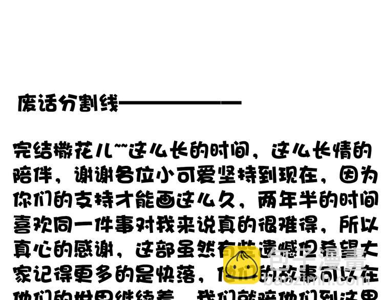 杏林芳華 - 完結篇 回到相遇的地方(3/3) - 3