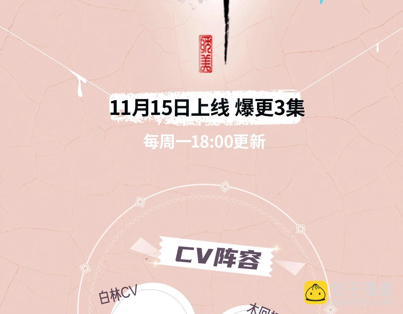 《杏林芳华》视频漫剧上线啦！-第158话