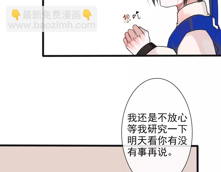 杏林芳華 - 第18話 西紅柿炒蛋(1/2) - 6