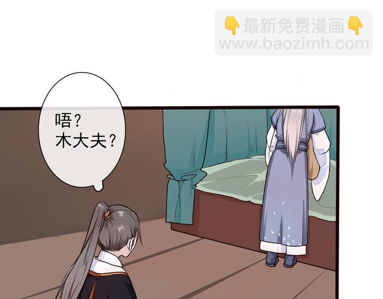 杏林芳華 - 第20話 他不是...(2/2) - 2