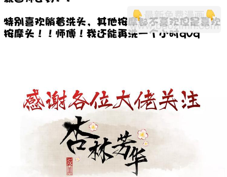 杏林芳華 - 第22話 活了兩輩子(2/2) - 3