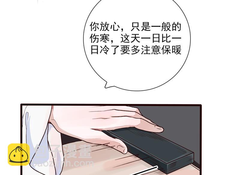 杏林芳華 - 第24話 暴露行蹤(1/2) - 2