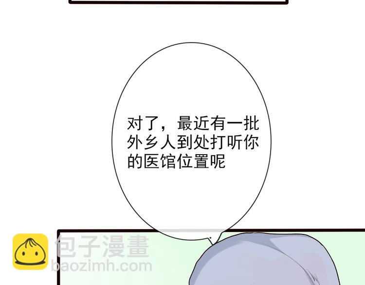 杏林芳華 - 第24話 暴露行蹤(1/2) - 8