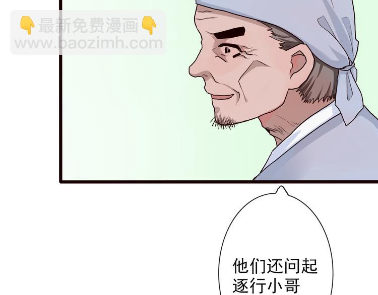 杏林芳華 - 第24話 暴露行蹤(1/2) - 1