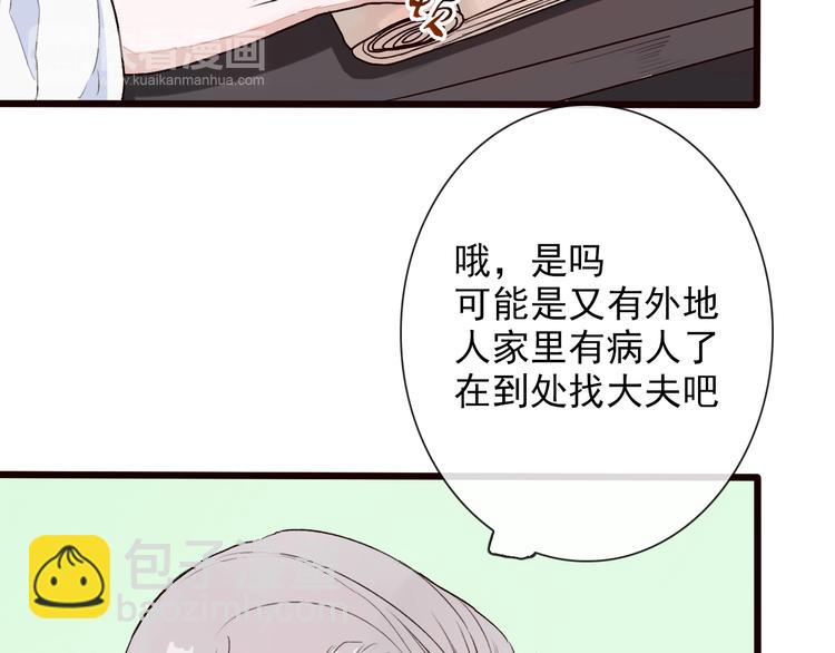 杏林芳華 - 第24話 暴露行蹤(1/2) - 3